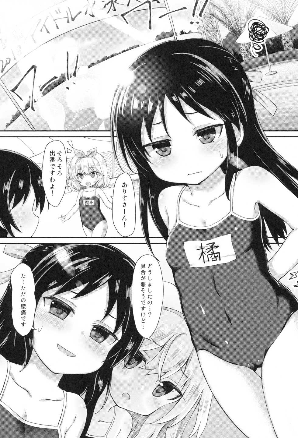 (C94) [Staccato・Squirrel (Imachi)] Charming Growing 2 (THE IDOLM@STER CINDERELLA GIRLS) - Page 2