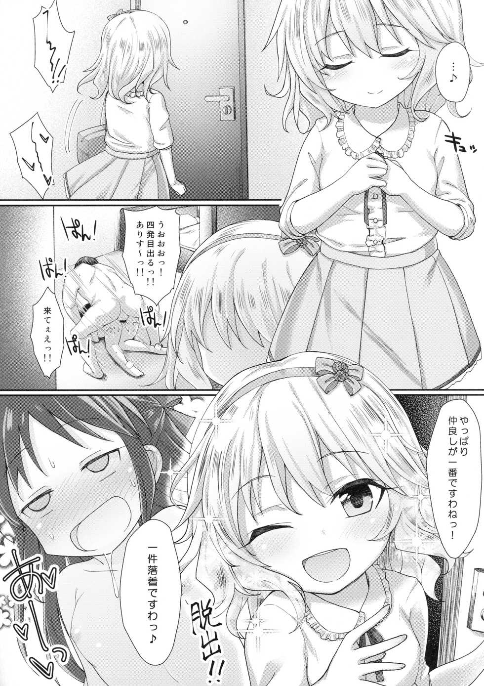(C94) [Staccato・Squirrel (Imachi)] Charming Growing 2 (THE IDOLM@STER CINDERELLA GIRLS) - Page 23