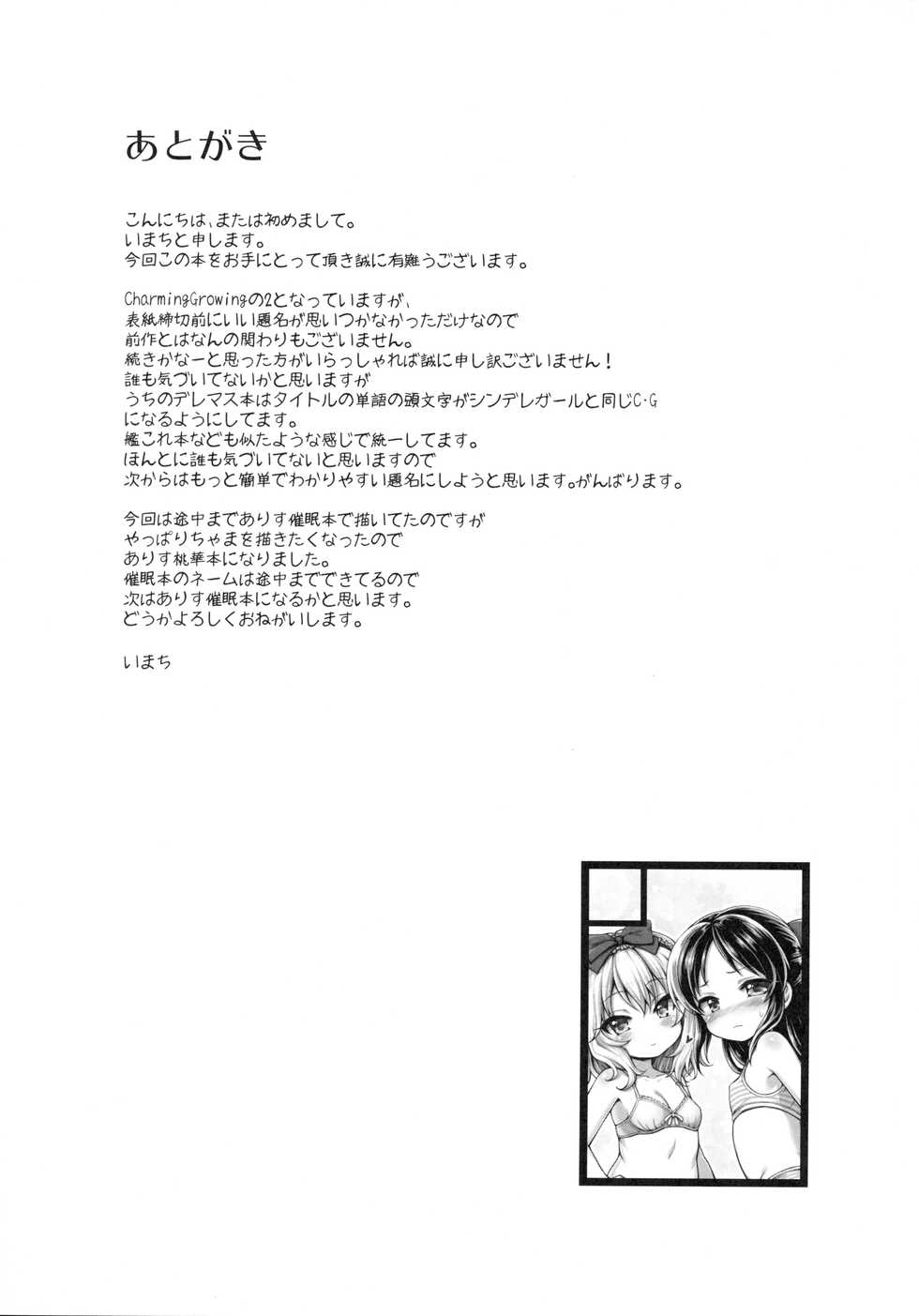 (C94) [Staccato・Squirrel (Imachi)] Charming Growing 2 (THE IDOLM@STER CINDERELLA GIRLS) - Page 24