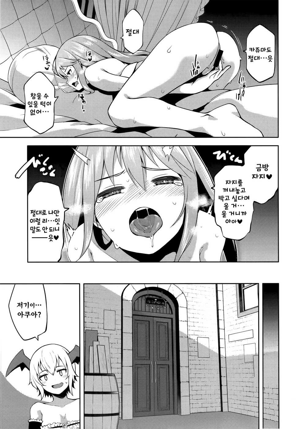 (C94) [Tamaya (Nonaka Tama)] Kono Damegami-sama ni Zecchou o!! | 이 잉여신님에게 절정을!! (Kono Subarashii Sekai ni Syukufuku o!) [Korean] - Page 9