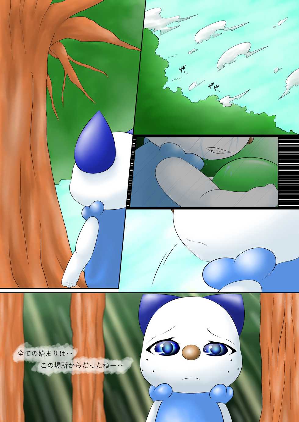 [Kuroneko Waltz] 新説 フィリィとルット 第一話 追憶のどん底で[R-18] (Pokemon) - Page 1