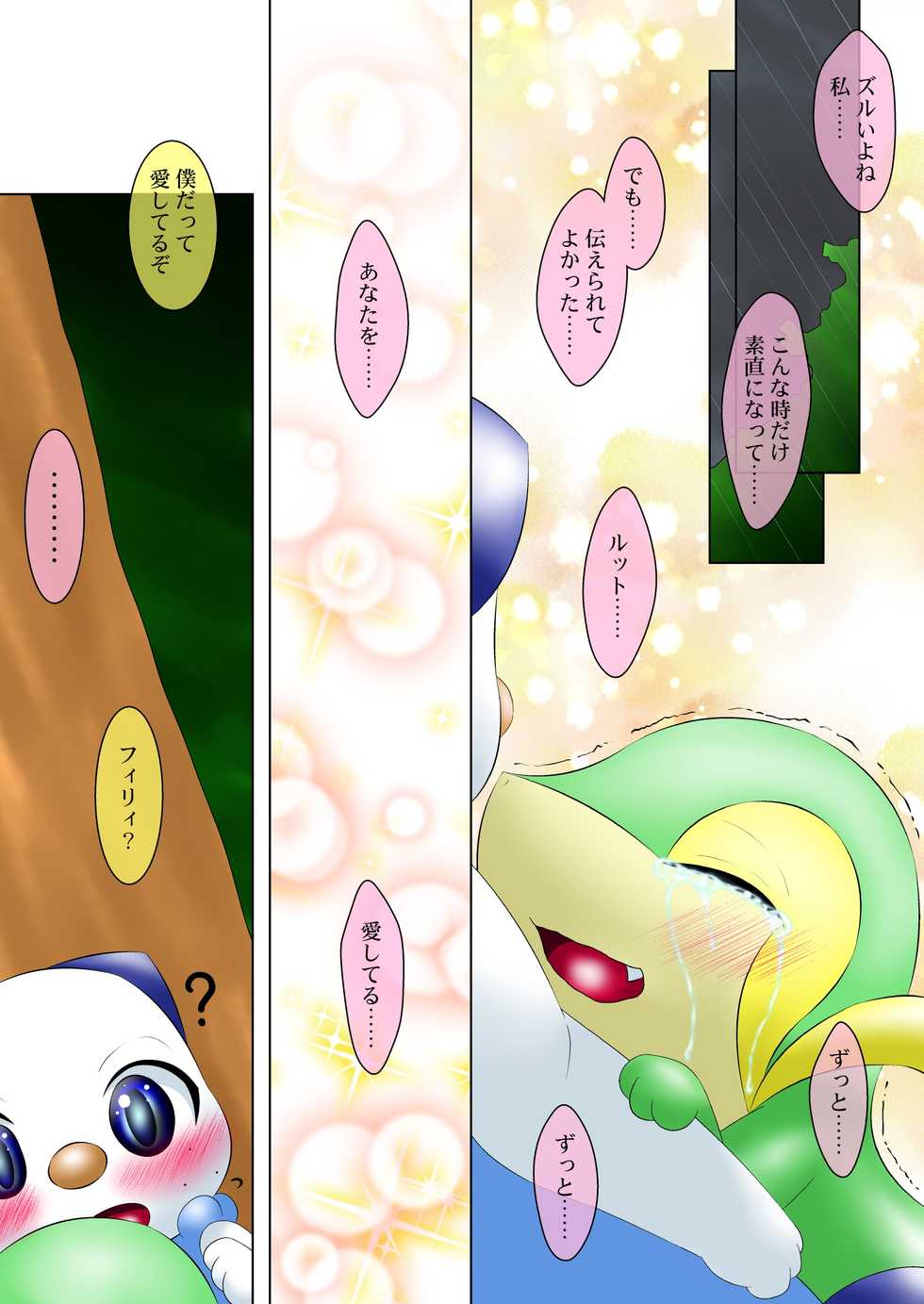 [Kuroneko Waltz] 新説 フィリィとルット 第一話 追憶のどん底で[R-18] (Pokemon) - Page 16