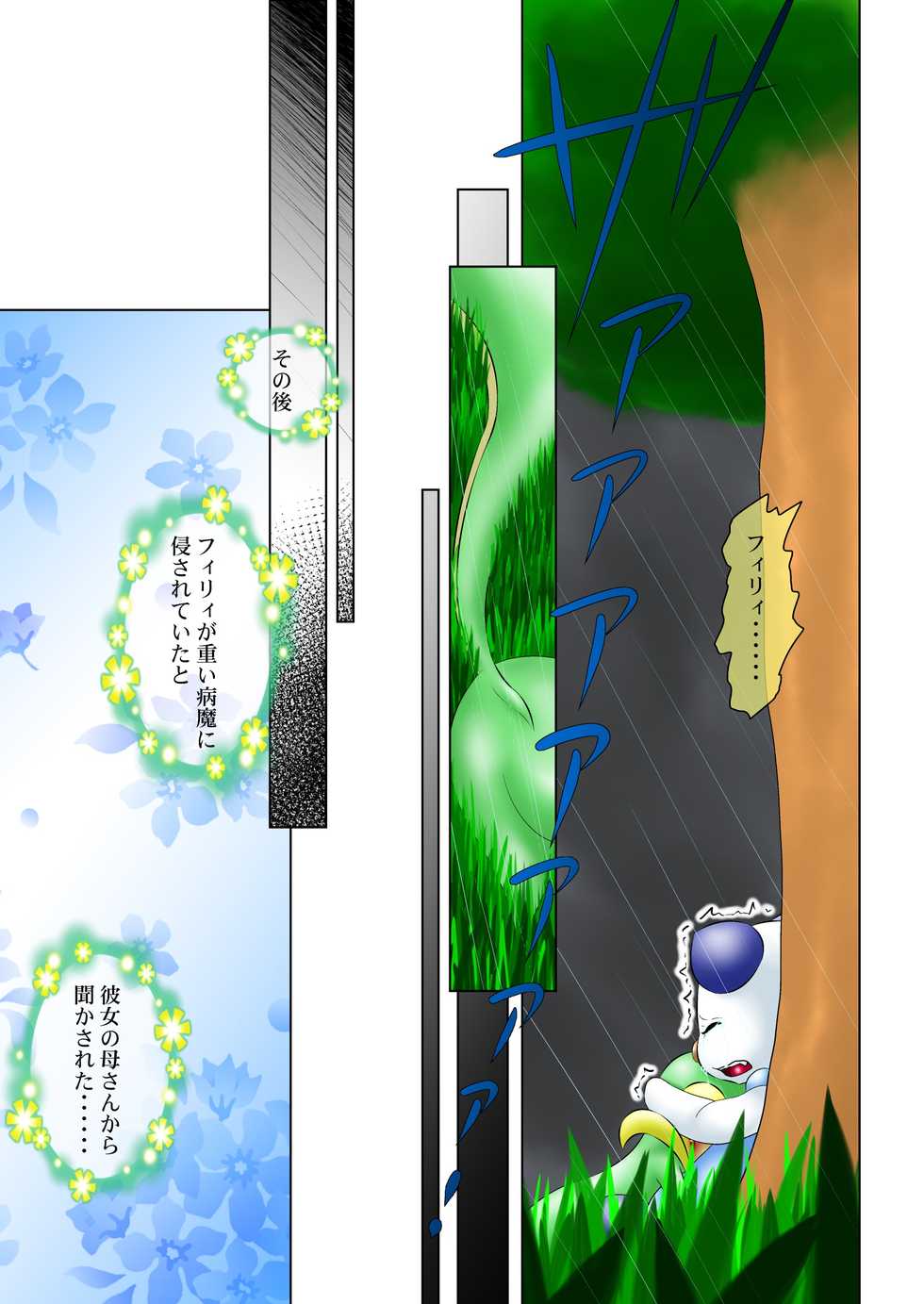 [Kuroneko Waltz] 新説 フィリィとルット 第一話 追憶のどん底で[R-18] (Pokemon) - Page 20