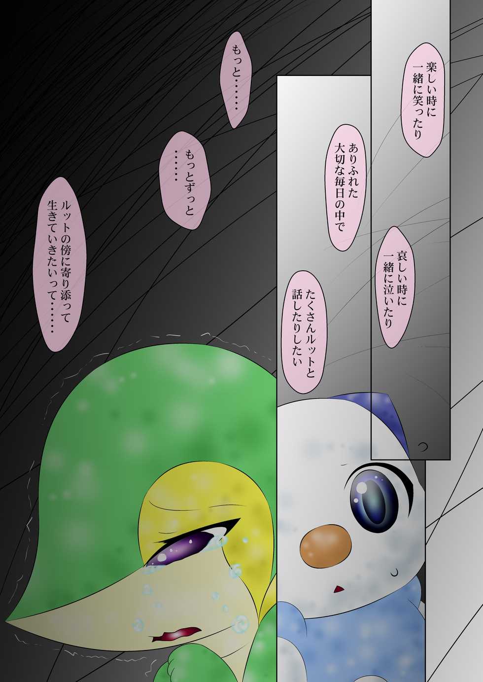 [Kuroneko Waltz] 新説 フィリィとルット 第二話 夢幻に泣く夜を[R-18] (Pokemon) - Page 10