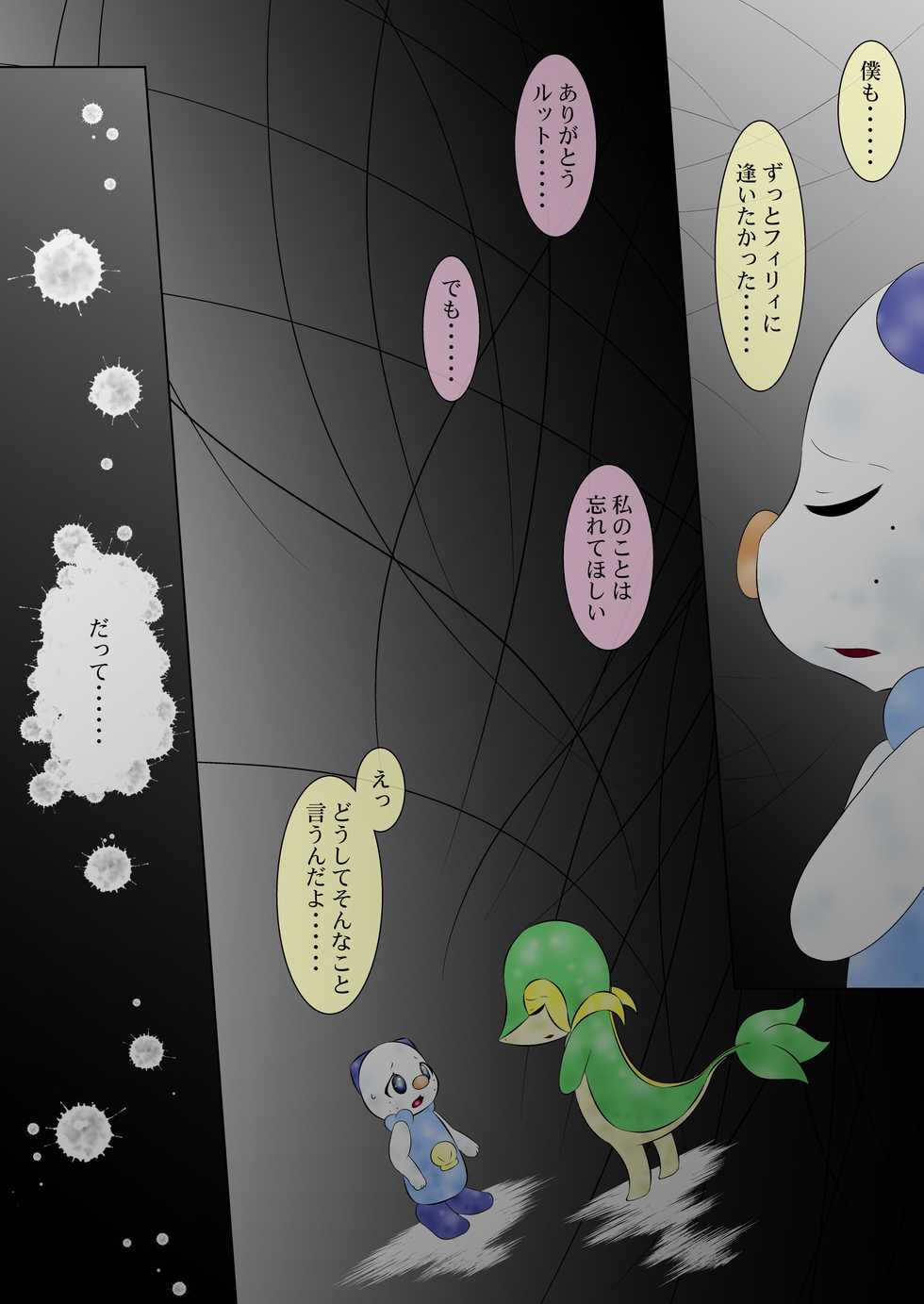 [Kuroneko Waltz] 新説 フィリィとルット 第二話 夢幻に泣く夜を[R-18] (Pokemon) - Page 11