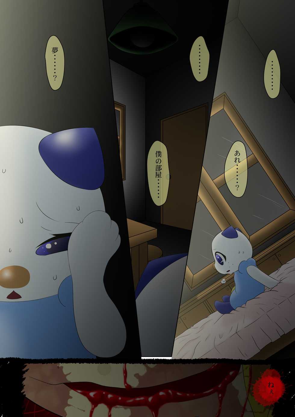 [Kuroneko Waltz] 新説 フィリィとルット 第二話 夢幻に泣く夜を[R-18] (Pokemon) - Page 14