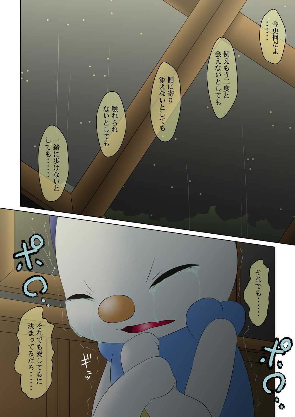 [Kuroneko Waltz] 新説 フィリィとルット 第二話 夢幻に泣く夜を[R-18] (Pokemon) - Page 15