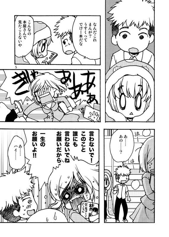 [Inishie no Nushi (Silhouette Sakura)] Koukishin ga Neko o Sodateru (Shingeki no Kyojin) [Digital] - Page 4