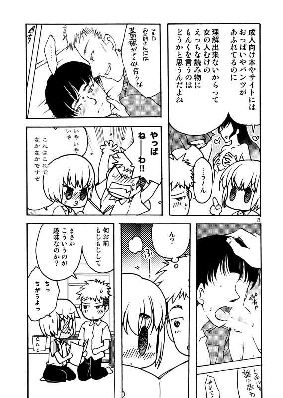 [Inishie no Nushi (Silhouette Sakura)] Koukishin ga Neko o Sodateru (Shingeki no Kyojin) [Digital] - Page 7