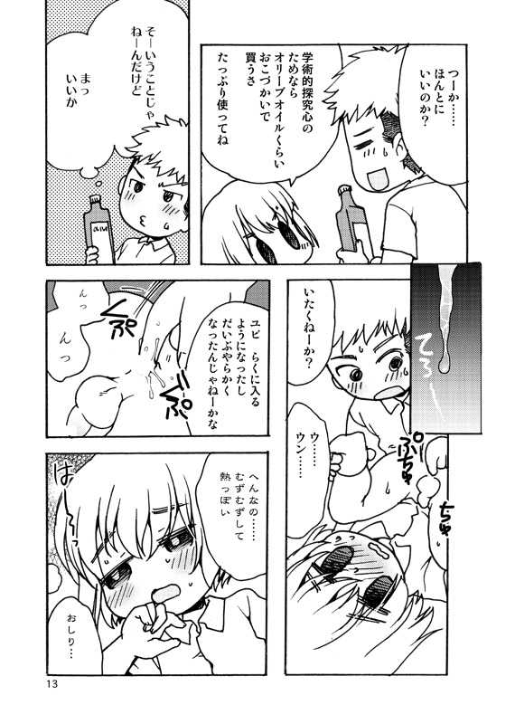 [Inishie no Nushi (Silhouette Sakura)] Koukishin ga Neko o Sodateru (Shingeki no Kyojin) [Digital] - Page 12