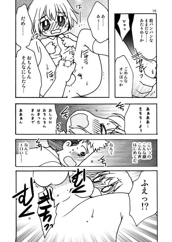 [Inishie no Nushi (Silhouette Sakura)] Koukishin ga Neko o Sodateru (Shingeki no Kyojin) [Digital] - Page 15
