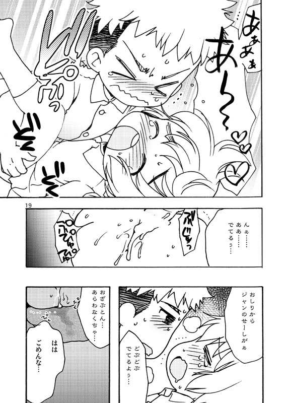 [Inishie no Nushi (Silhouette Sakura)] Koukishin ga Neko o Sodateru (Shingeki no Kyojin) [Digital] - Page 18
