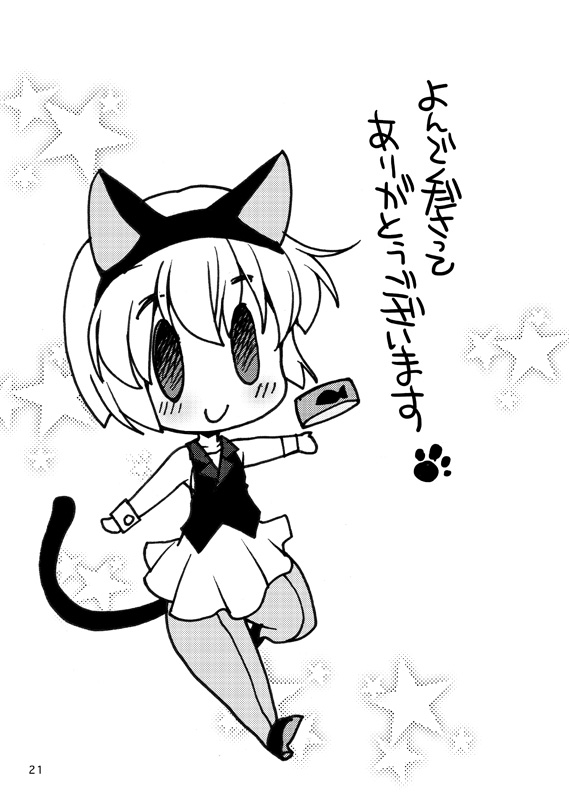 [Inishie no Nushi (Silhouette Sakura)] Koukishin ga Neko o Sodateru (Shingeki no Kyojin) [Digital] - Page 20