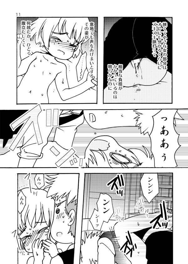 [Inishie no Nushi (Silhouette Sakura)] Blümenblatt (Shingeki no Kyojin) [Digital] - Page 11