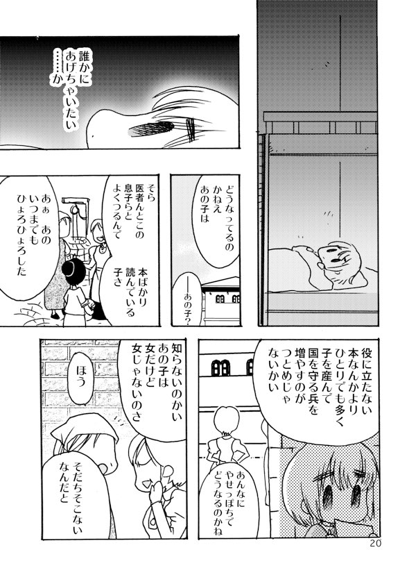 [Inishie no Nushi (Silhouette Sakura)] Blümenblatt (Shingeki no Kyojin) [Digital] - Page 21