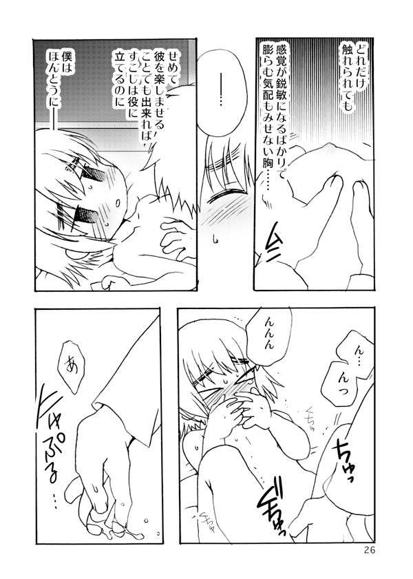 [Inishie no Nushi (Silhouette Sakura)] Blümenblatt (Shingeki no Kyojin) [Digital] - Page 26