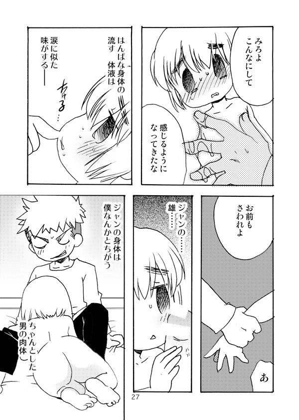 [Inishie no Nushi (Silhouette Sakura)] Blümenblatt (Shingeki no Kyojin) [Digital] - Page 27