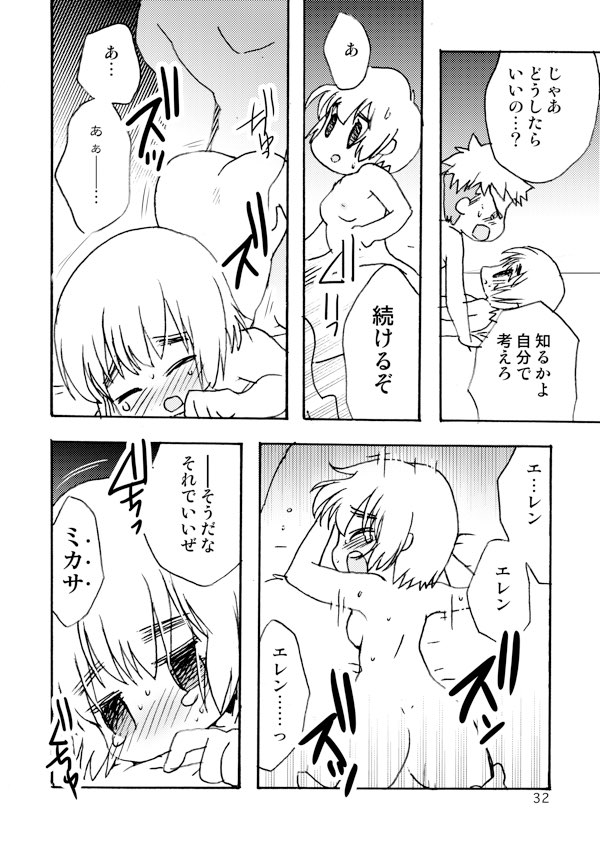 [Inishie no Nushi (Silhouette Sakura)] Blümenblatt (Shingeki no Kyojin) [Digital] - Page 32