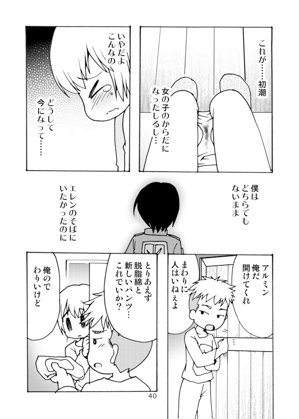 [Inishie no Nushi (Silhouette Sakura)] Blümenblatt (Shingeki no Kyojin) [Digital] - Page 40