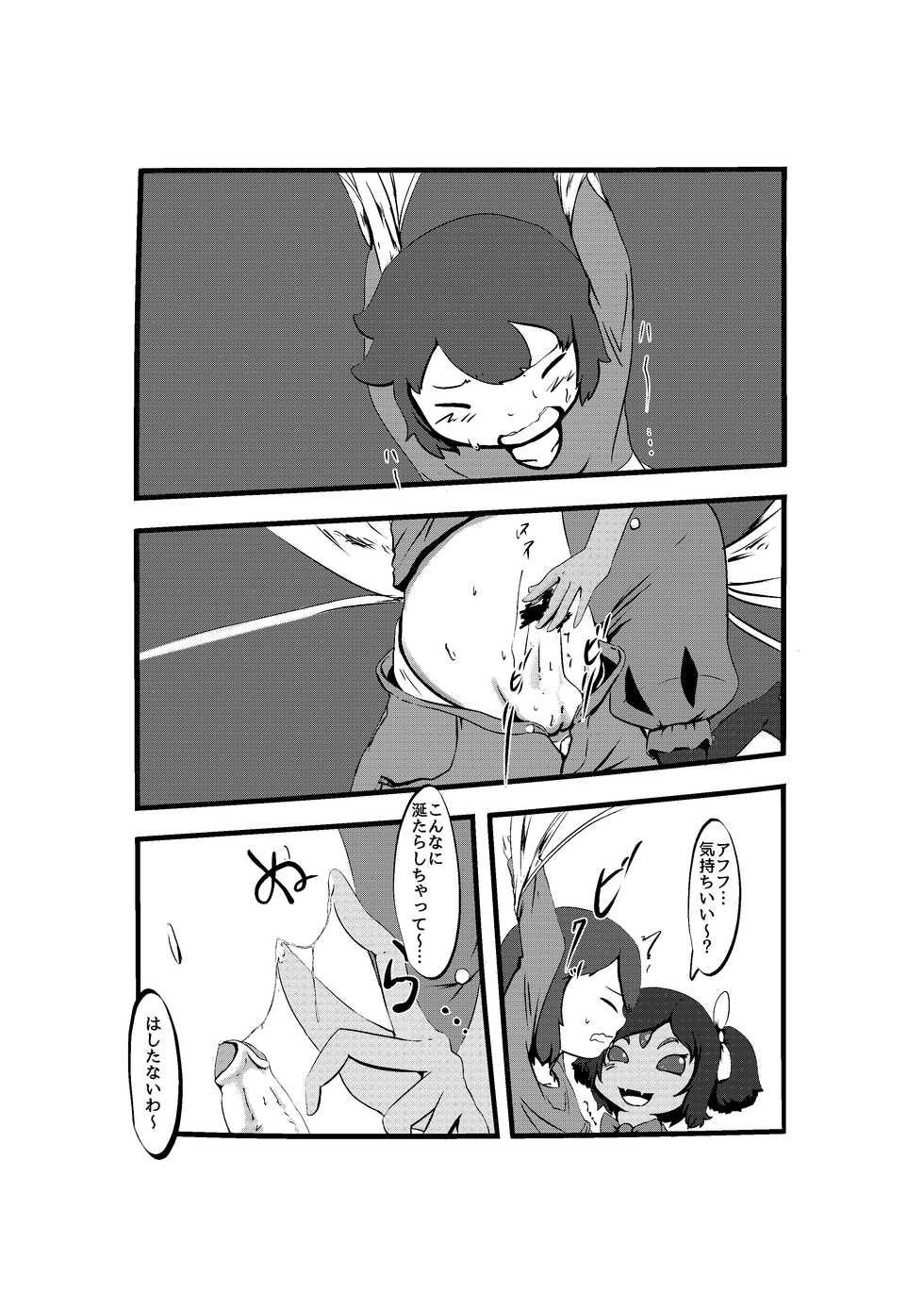 [Roegakan] UNDERTALE漫画 (UNDERTALE) - Page 5