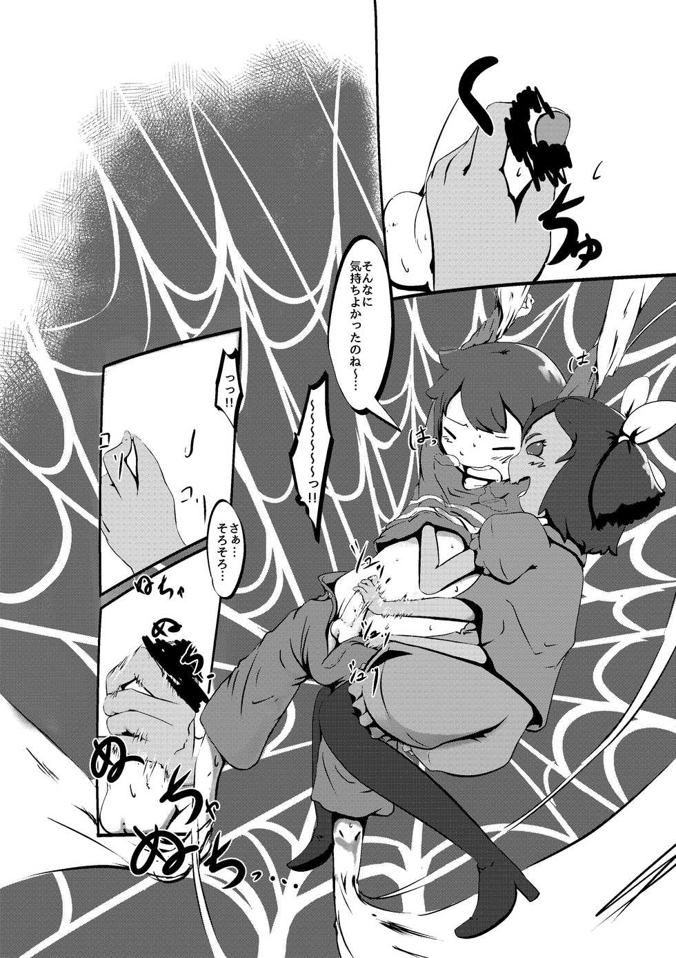 [Roegakan] UNDERTALE漫画 (UNDERTALE) - Page 6
