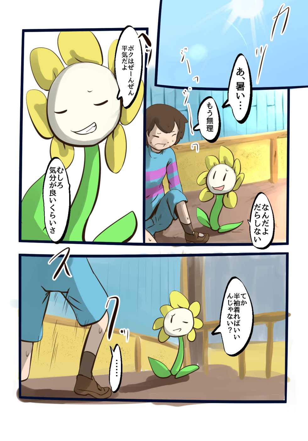 [Roegakan] UNDERTALE漫画 (UNDERTALE) - Page 8