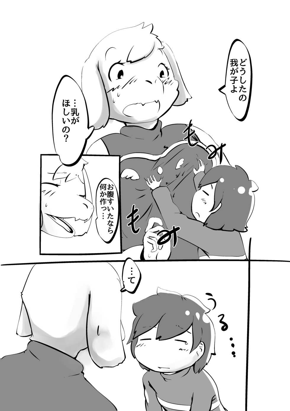[Roegakan] UNDERTALE漫画 (UNDERTALE) - Page 14