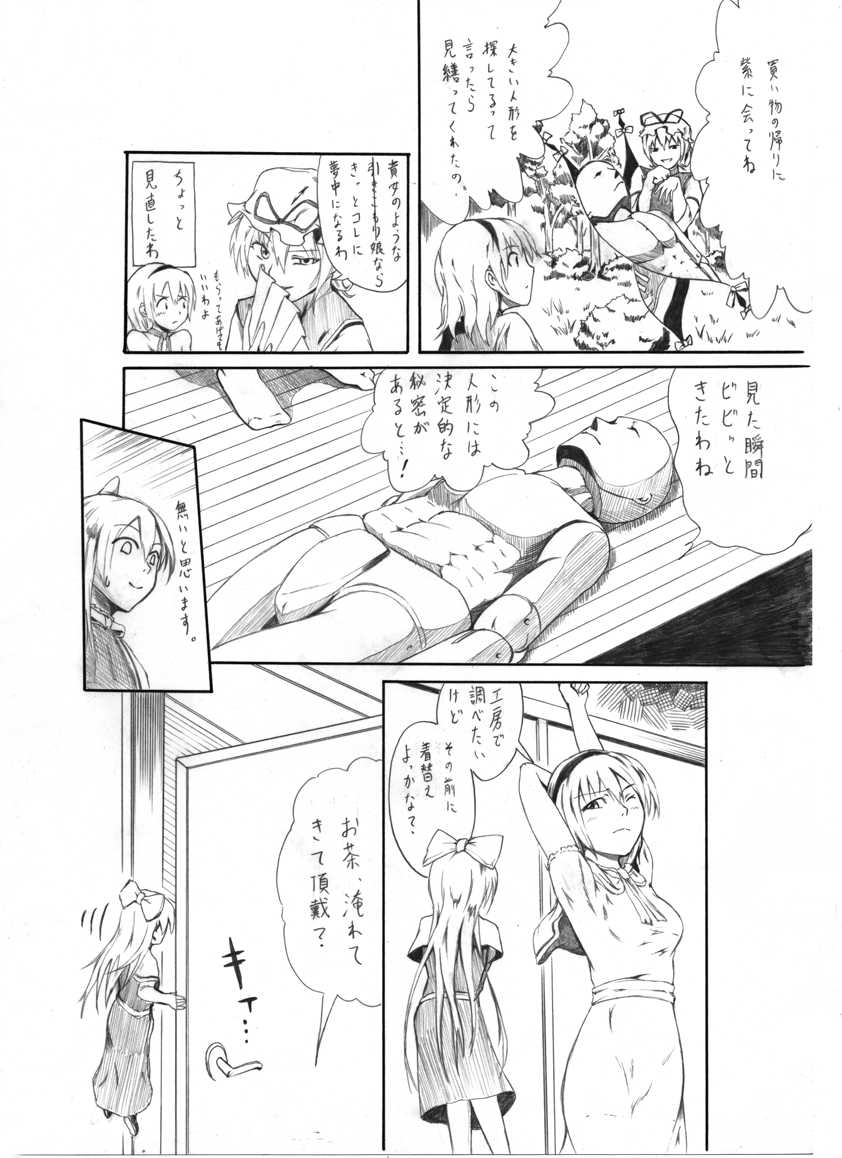 [Namakura Nakura] Alice to Dutch Nantoka (Touhou Project) - Page 2
