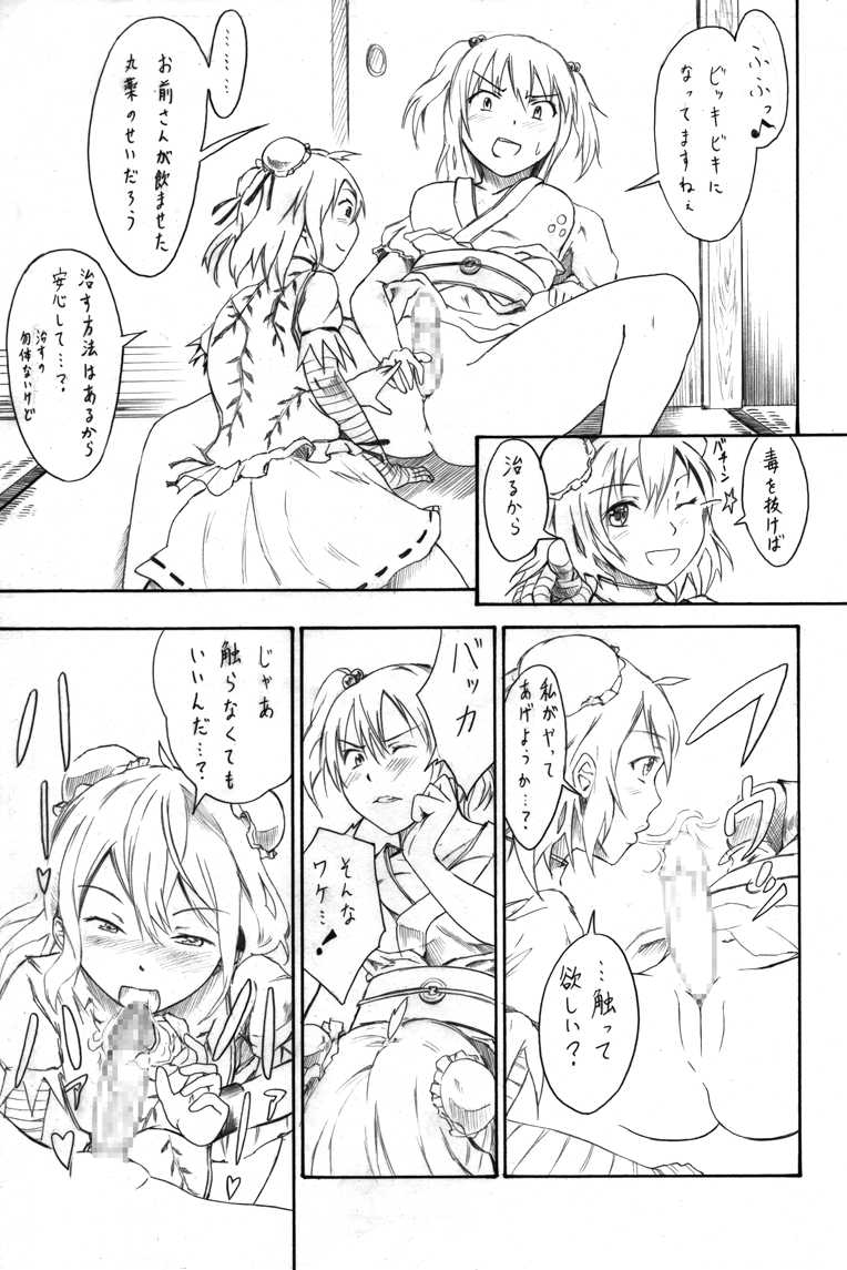 [Namakura Nakura] Momoiro Succubus (Touhou Project) - Page 3