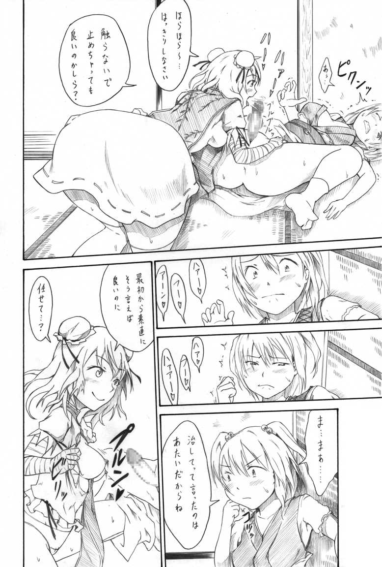 [Namakura Nakura] Momoiro Succubus (Touhou Project) - Page 4