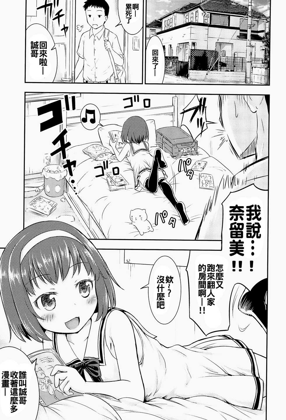 (COMIC1☆13) [Kidoukan (Kidou Muichi)] Narumi no Heya [Chinese] [oo君個人漢化] - Page 4