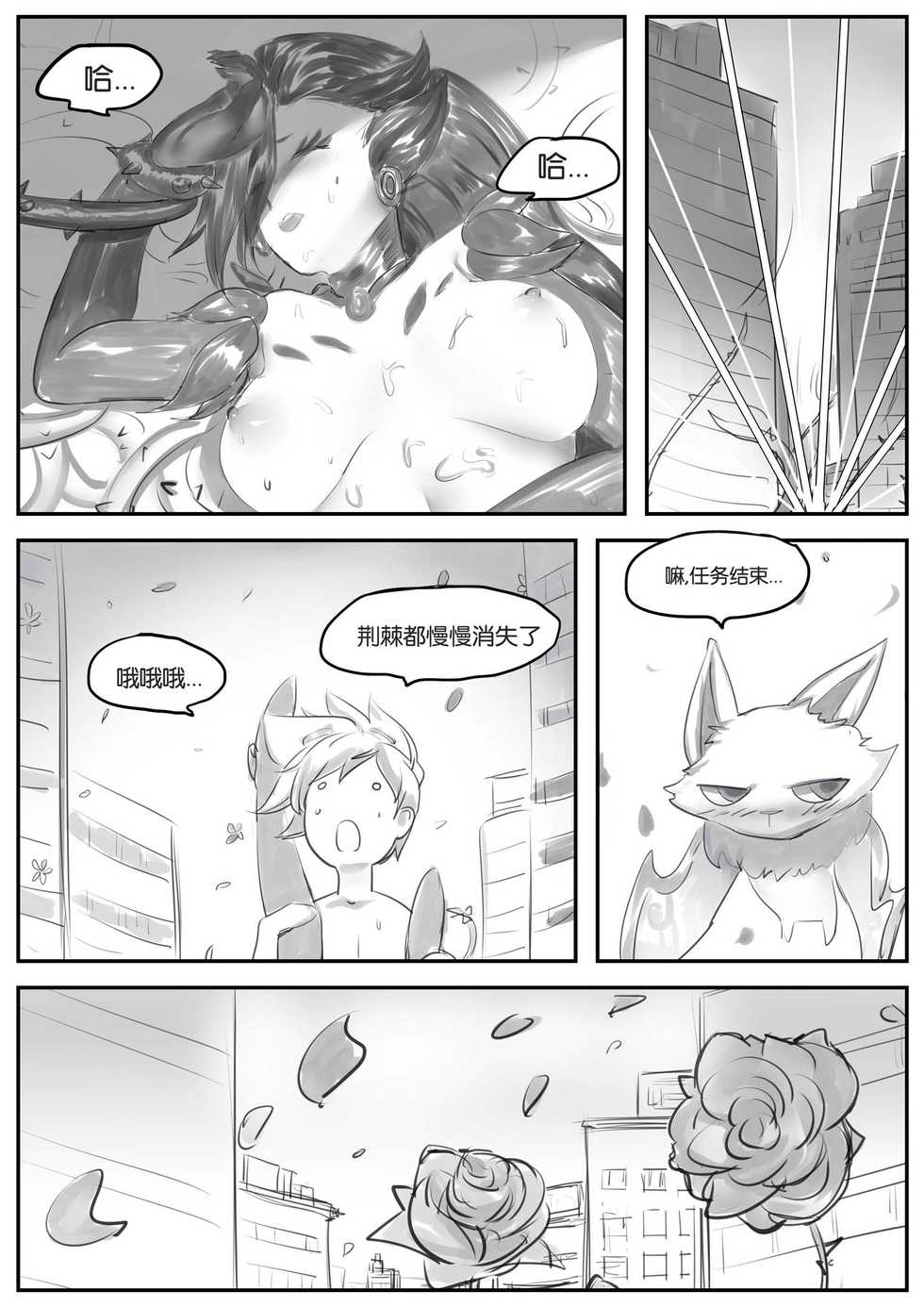 [Pd] 守护者之Xing (League of Legends)  [Chinese] - Page 7