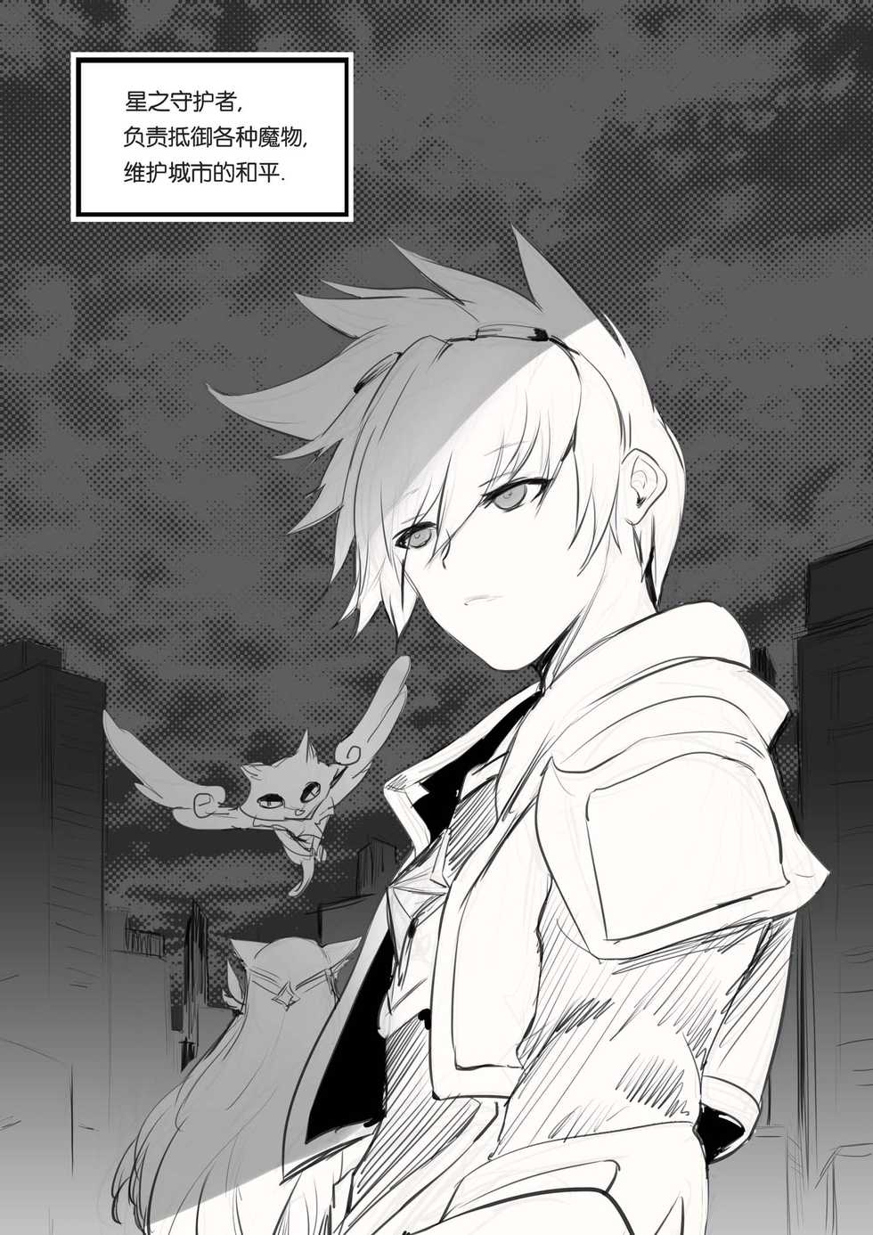 [Pd] 守护者之Xing (League of Legends)  [Chinese] - Page 8