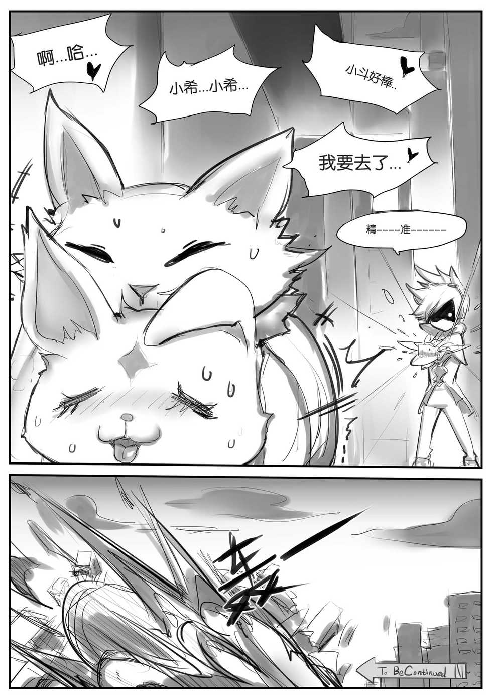[Pd] 守护者之Xing (League of Legends)  [Chinese] - Page 35