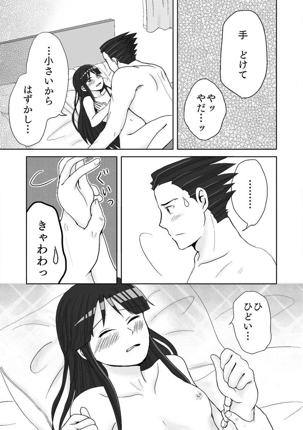[Nonomi] NaruMayo R-18 Manga (Gyakuten Saiban) - Page 4