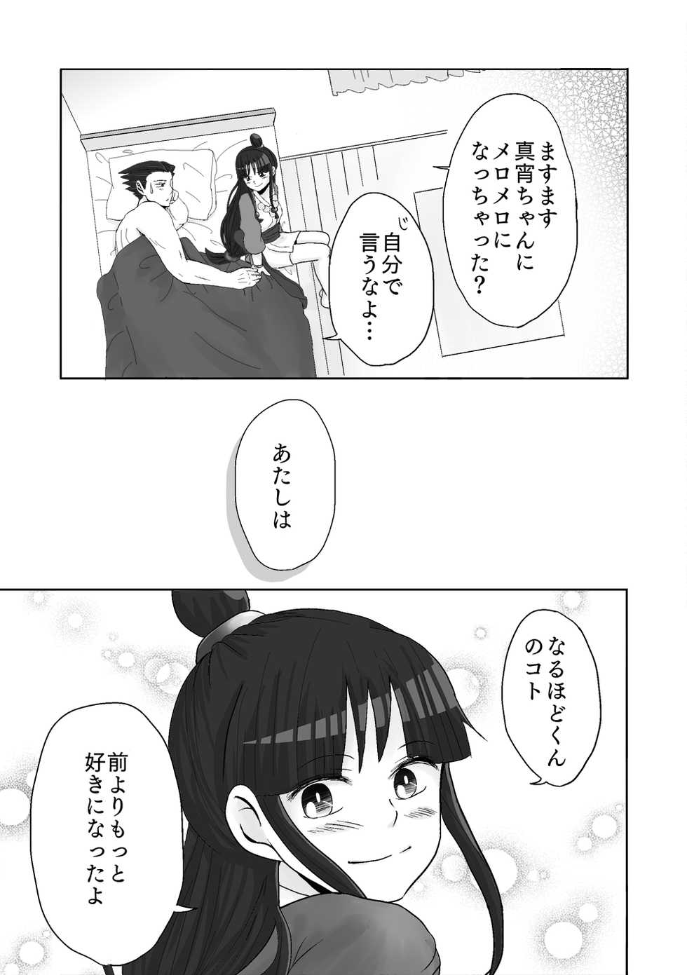 [Nonomi] NaruMayo R-18 Manga (Gyakuten Saiban) - Page 16