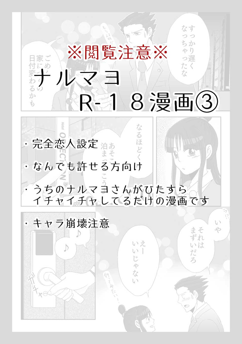 [Nonomi] NaruMayo R-18 Manga (Gyakuten Saiban) - Page 36