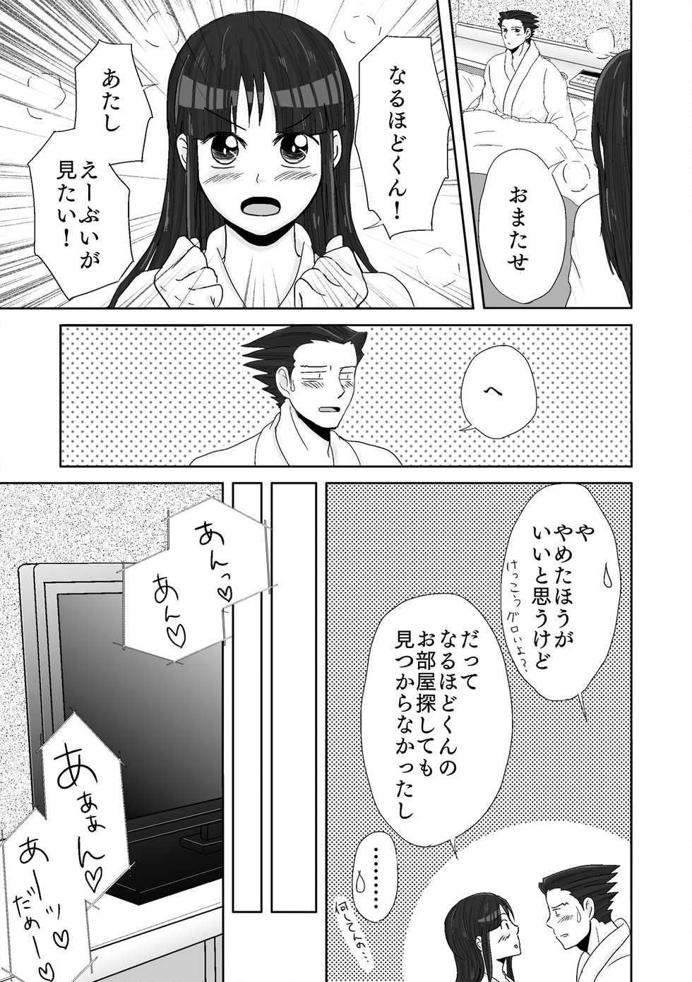 [Nonomi] NaruMayo R-18 Manga (Gyakuten Saiban) - Page 39