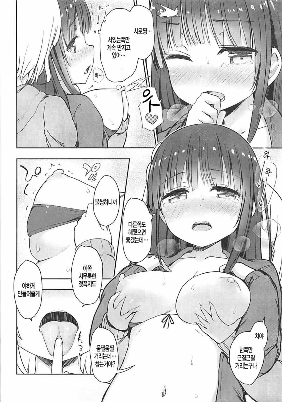 (C94) [14 (Dekochin Hammer)] Best Friend Sex 2 (Gochuumon wa Usagi desu ka?) [Korean] [팀 아동복지부] - Page 8