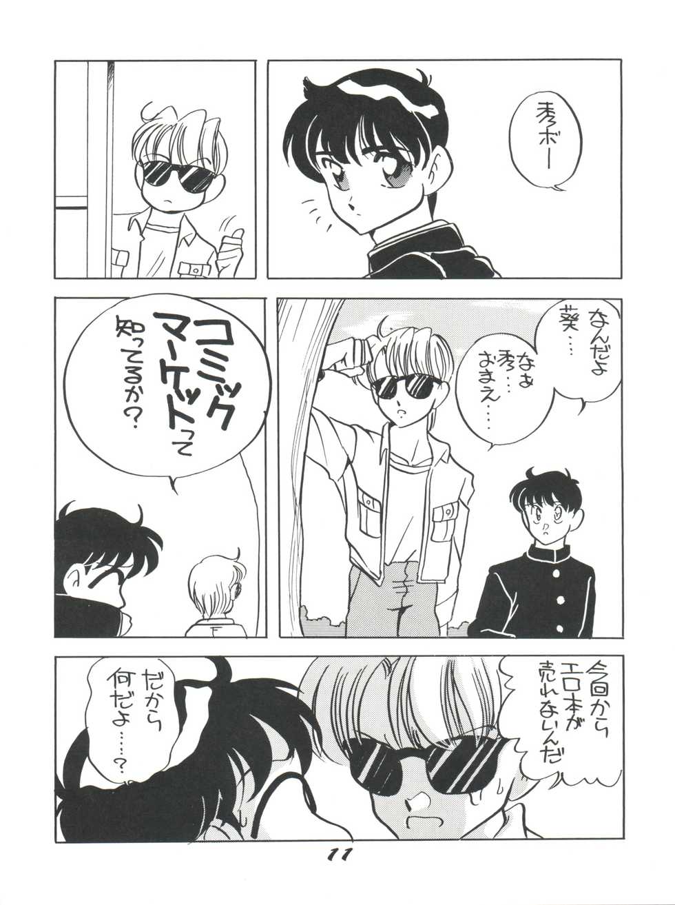 (C40) [Shishamo House (Araki Akira)] Elfin 3 (Goldfish Warning!) - Page 11