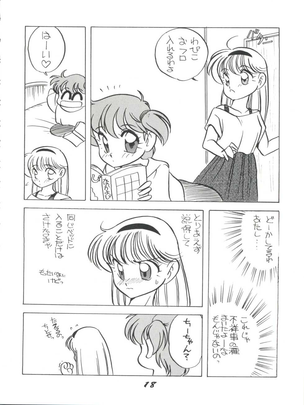 (C40) [Shishamo House (Araki Akira)] Elfin 3 (Goldfish Warning!) - Page 18