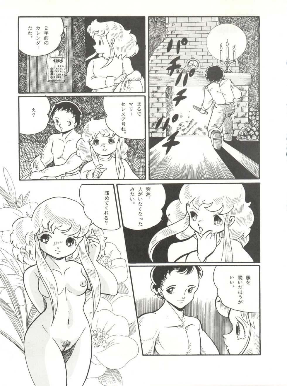 [Okachimentaiko Seisakushitsu (Various)] Okachimentaiko (Various) - Page 17