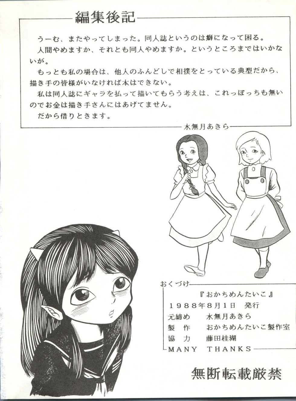 [Okachimentaiko Seisakushitsu (Various)] Okachimentaiko (Various) - Page 38