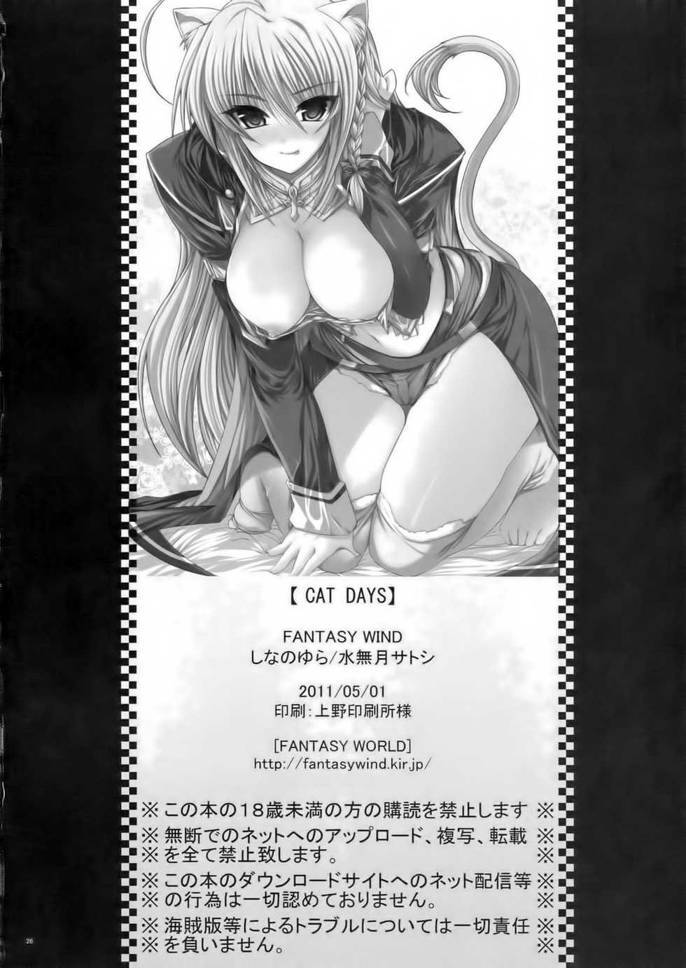 (COMIC1☆5) [FANTASY WIND (Minazuki Satoshi, Shinano Yura)] CATDAYS (DOG DAYS) [Spanish] [Santi] - Page 24