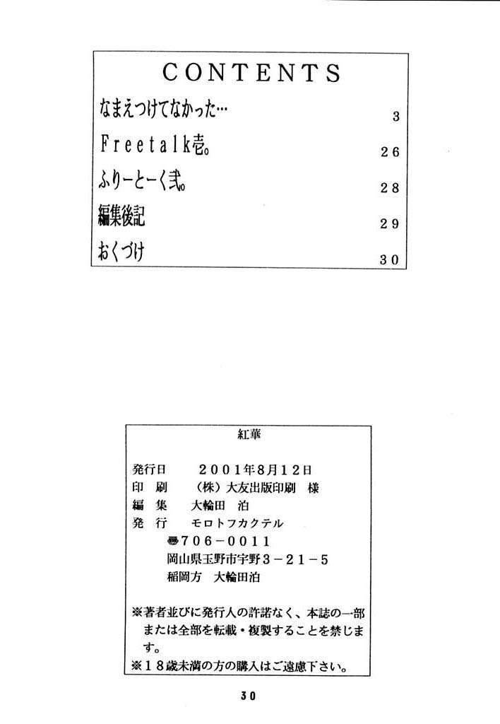 (C60) [Molotov Cocktail (Oowada Tomari)] Kurenai no Hana (Samurai Spirits) - Page 27