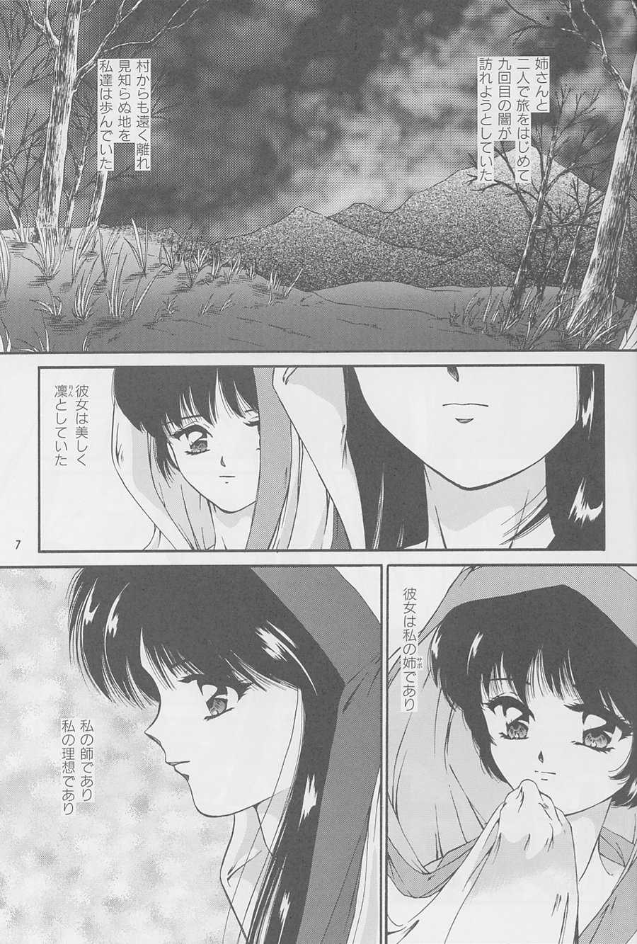 [TRAP (Urano Mami)] Majo-tachi no Yoru (Samurai Spirits, Darkstalkers) [1996-02-12] - Page 8