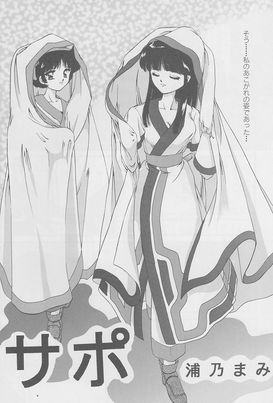 [TRAP (Urano Mami)] Majo-tachi no Yoru (Samurai Spirits, Darkstalkers) [1996-02-12] - Page 9