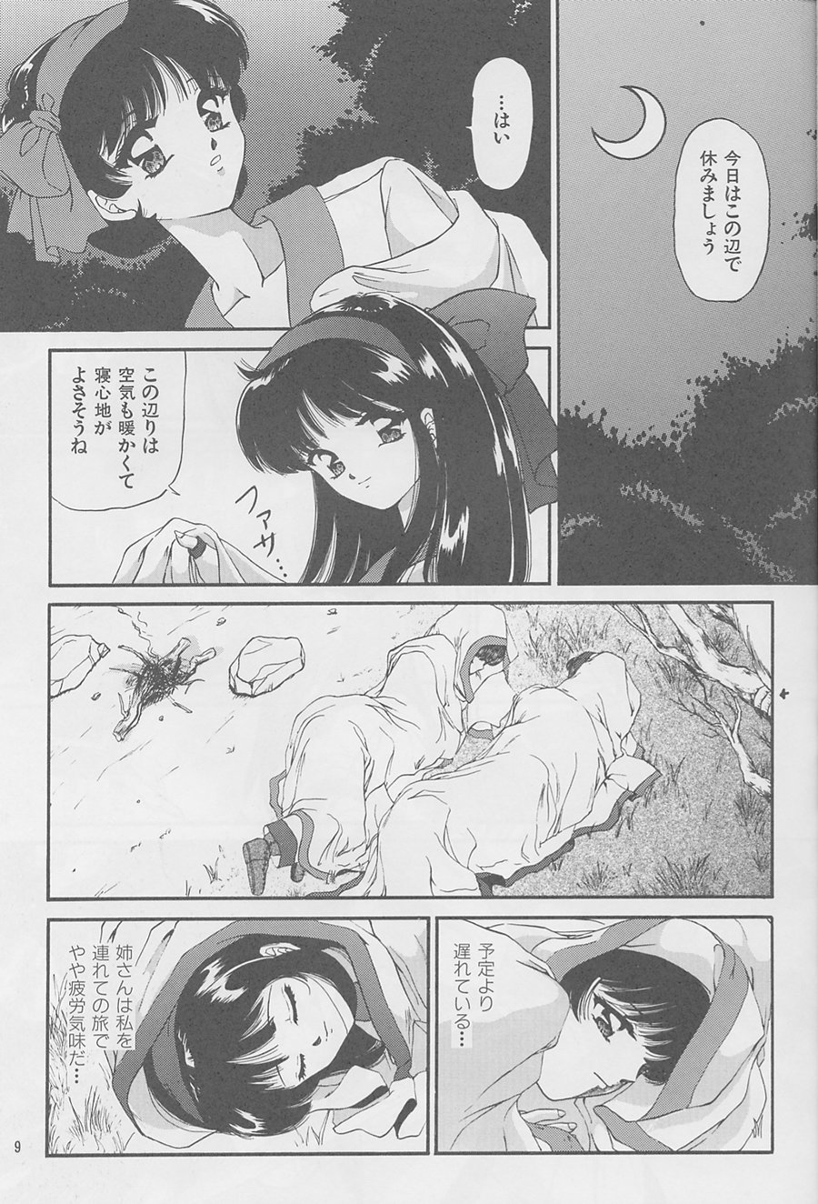 [TRAP (Urano Mami)] Majo-tachi no Yoru (Samurai Spirits, Darkstalkers) [1996-02-12] - Page 10