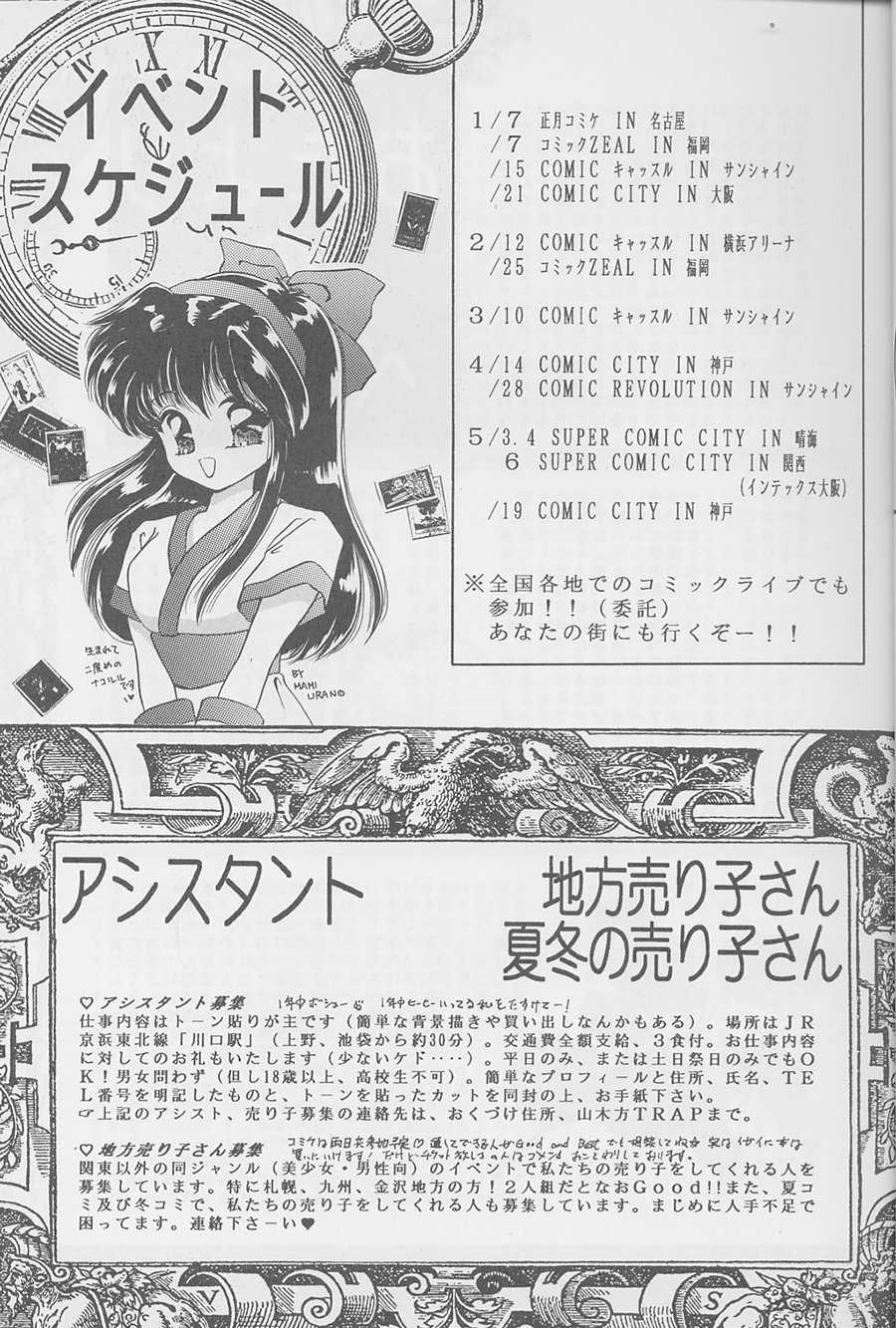 [TRAP (Urano Mami)] Majo-tachi no Yoru (Samurai Spirits, Darkstalkers) [1996-02-12] - Page 20