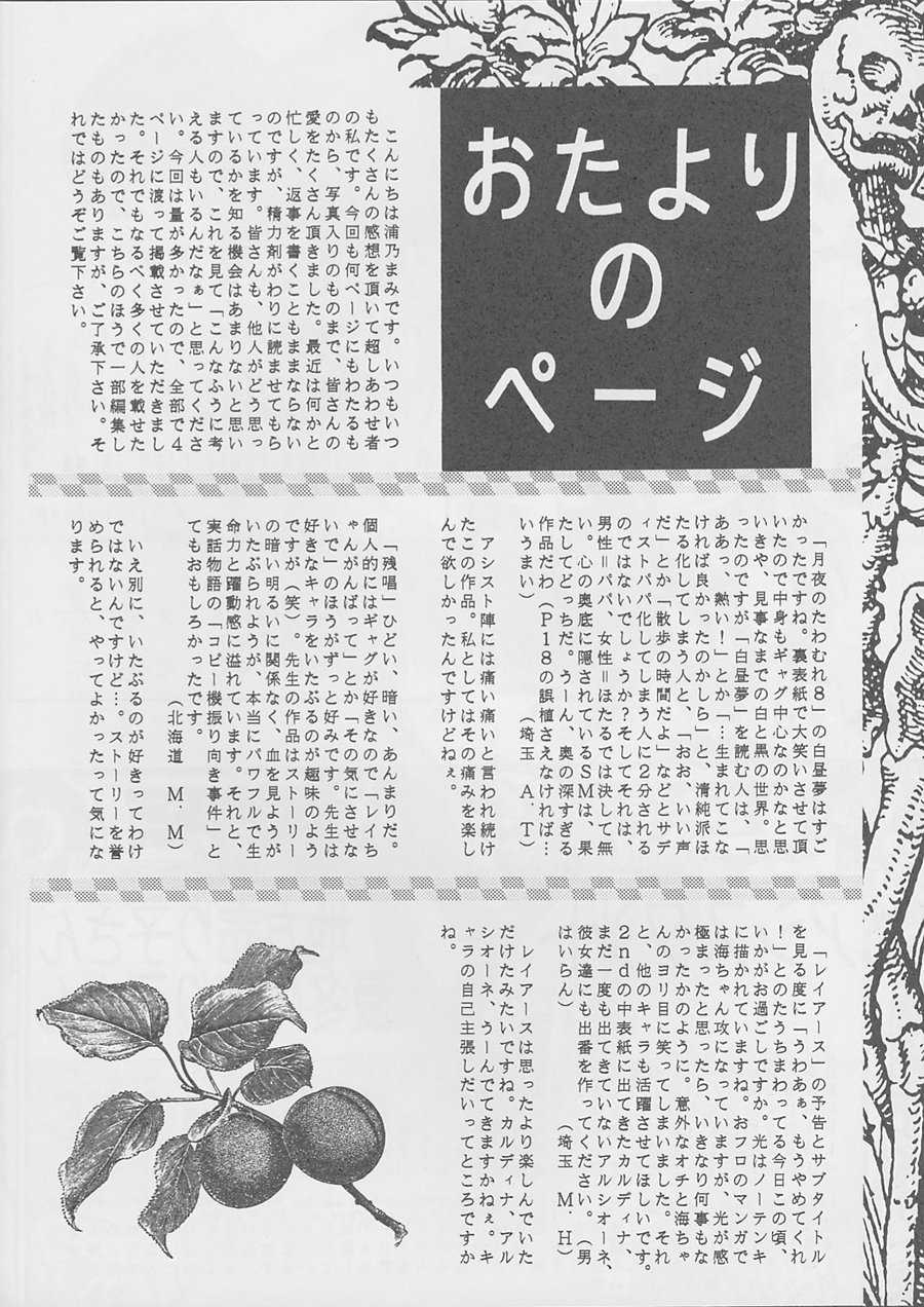 [TRAP (Urano Mami)] Majo-tachi no Yoru (Samurai Spirits, Darkstalkers) [1996-02-12] - Page 21